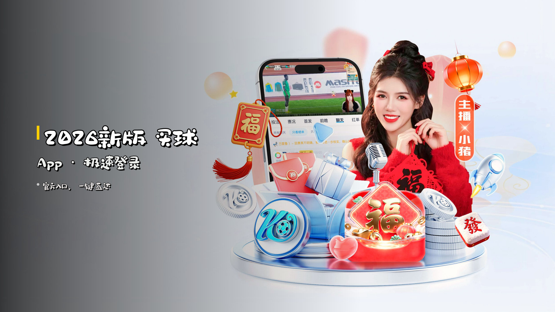 2026新版 买球App · 极速登录